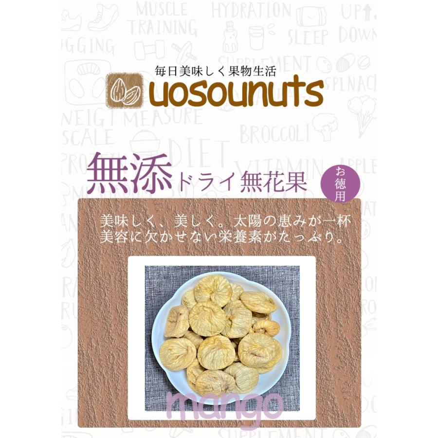 ドライいちじく メガ盛り お徳用  950g 無添加 トルコ産 ドライフルーツ 訳あり 無花果 イチジク 美容 母の日 父の日｜uosou｜02