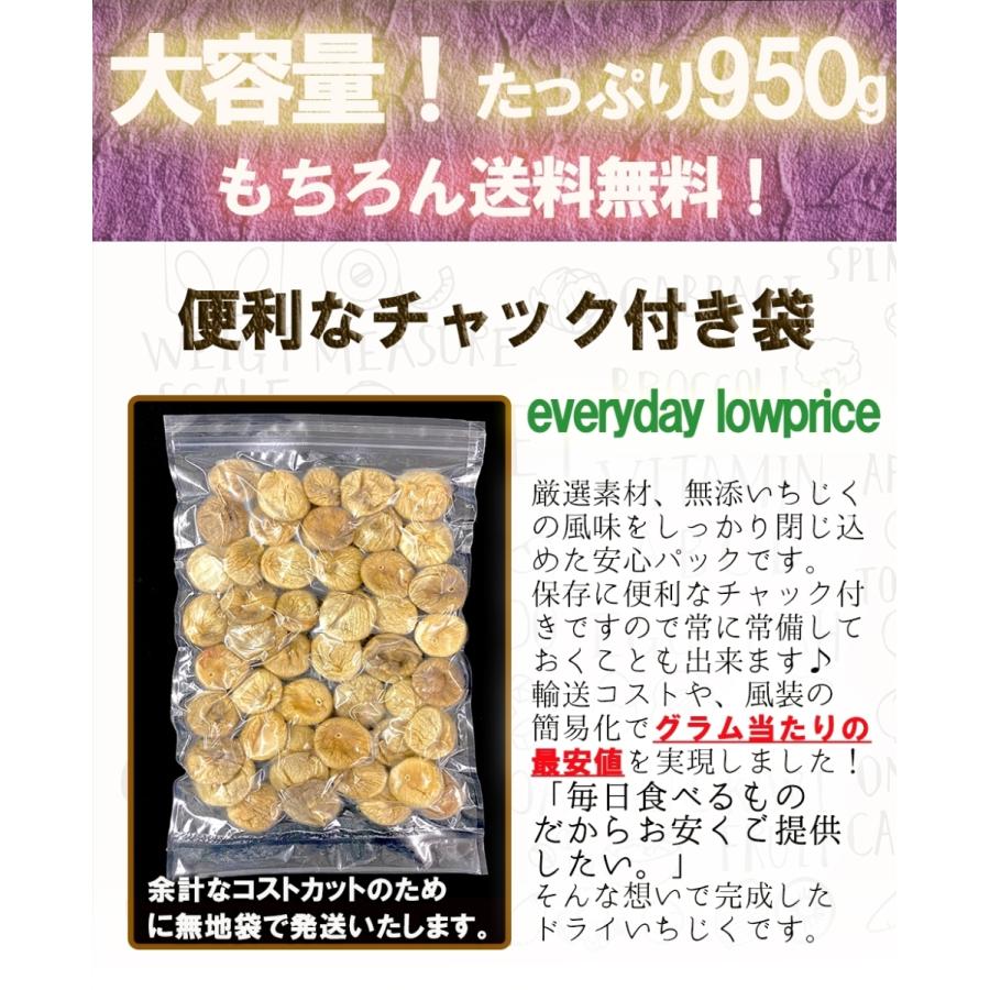 ドライいちじく メガ盛り お徳用  950g 無添加 トルコ産 ドライフルーツ 訳あり 無花果 イチジク 美容 母の日 父の日｜uosou｜12