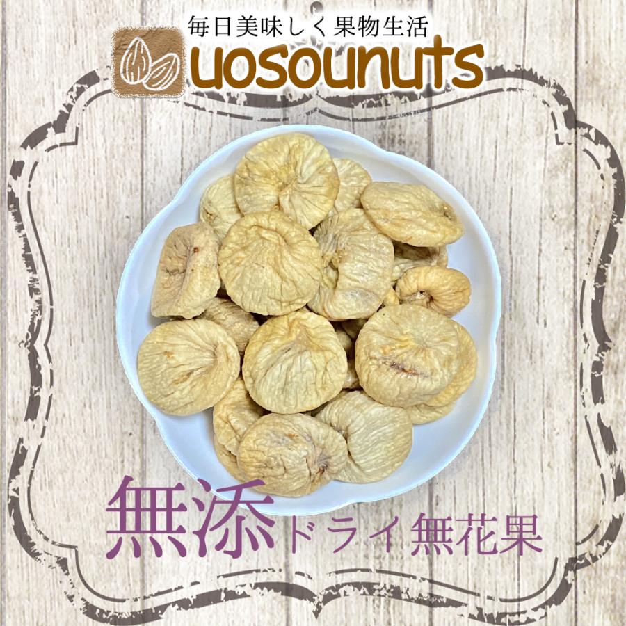 ドライいちじく メガ盛り お徳用  950g 無添加 トルコ産 ドライフルーツ 訳あり 無花果 イチジク 美容 歳末 お歳暮 年末グルメ 贈答 迎春 | おさかな問屋 魚奏 | 13