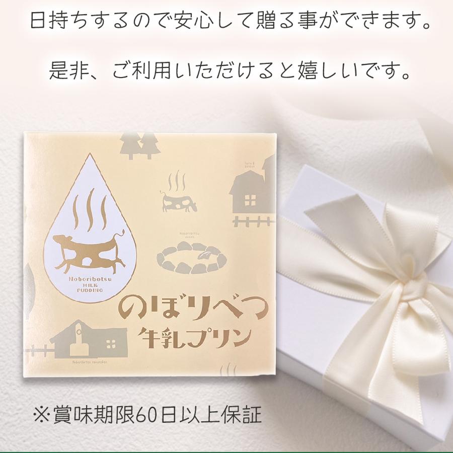 のぼりべつ 牛乳プリン 4個入り 北海道 ご当地 プリン pudding 母の日 父の日 ギフト 贈り物2 歳末 お歳暮 年末グルメ 贈答 迎春 | おさかな問屋 魚奏 | 12