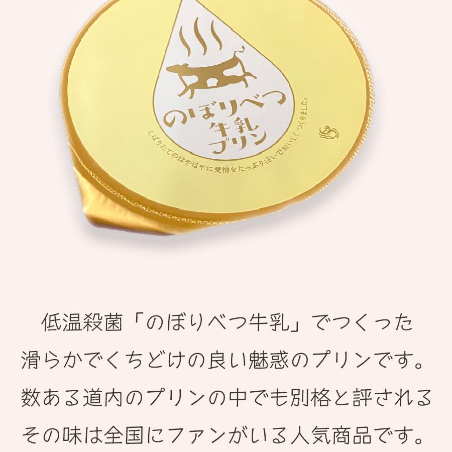 のぼりべつ 牛乳プリン 4個入り 北海道 ご当地 プリン pudding 母の日 父の日 ギフト 贈り物2 歳末 お歳暮 年末グルメ 贈答 迎春 | おさかな問屋 魚奏 | 02