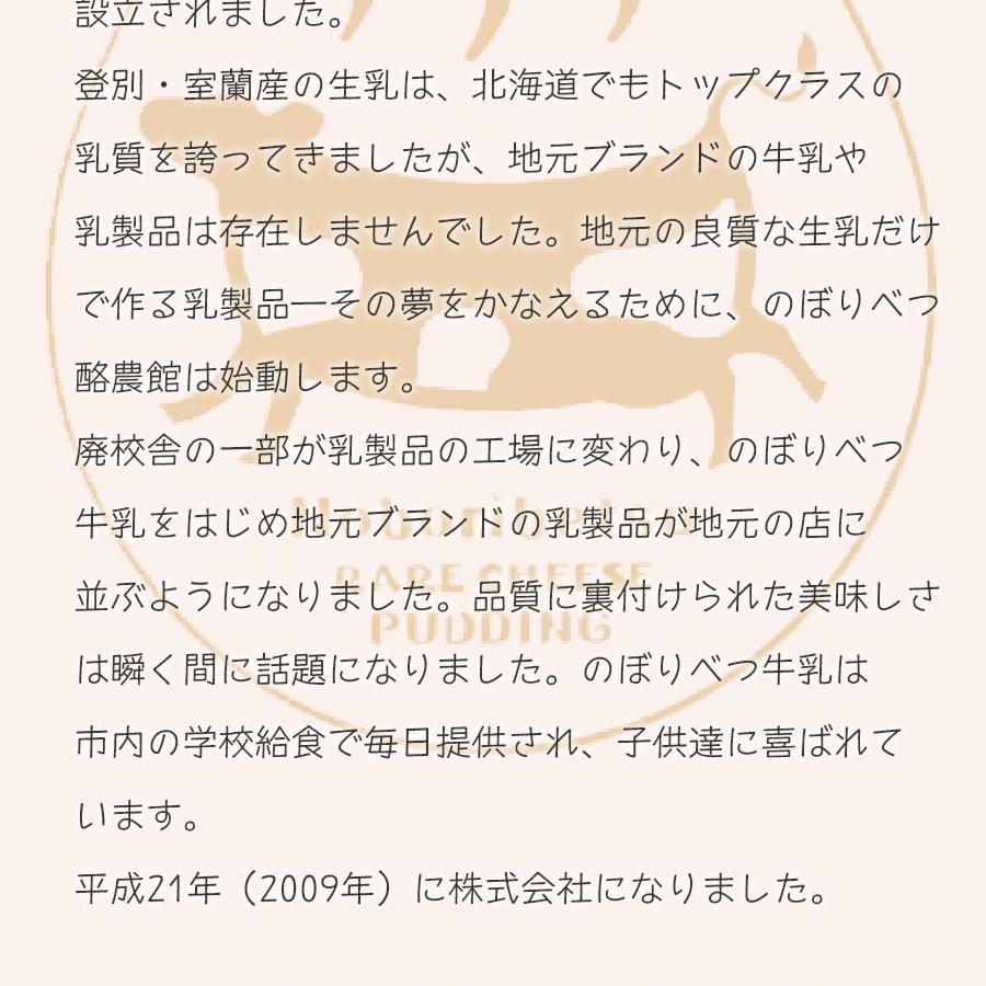 のぼりべつ 牛乳プリン 4個入り 北海道 ご当地 プリン pudding 母の日 父の日 ギフト 贈り物2 歳末 お歳暮 年末グルメ 贈答 迎春 | おさかな問屋 魚奏 | 09