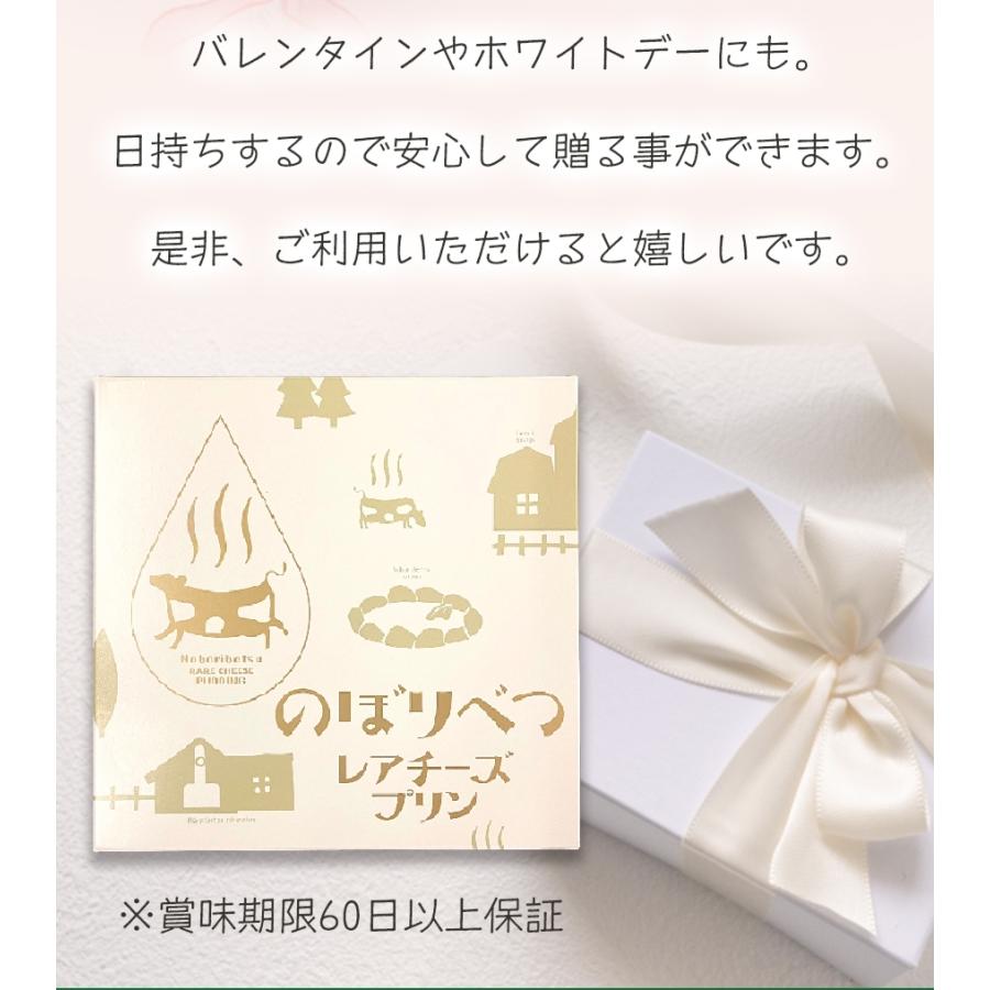 のぼりべつ レアチーズプリン 4個入り 北海道 ご当地 pudding 母の日 父の日 ギフト 贈り物2 歳末 お歳暮 年末グルメ 贈答 迎春 | おさかな問屋 魚奏 | 12