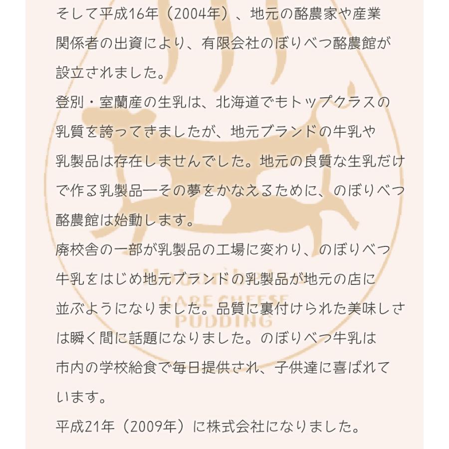 のぼりべつ レアチーズプリン 4個入り 北海道 ご当地 pudding 母の日 父の日 ギフト 贈り物2 歳末 お歳暮 年末グルメ 贈答 迎春 | おさかな問屋 魚奏 | 09