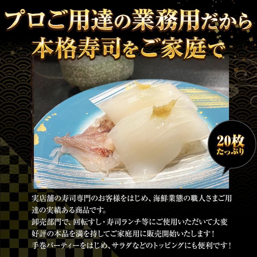 やりいか姿 20枚 寿司ネタ いか イカ 烏賊　手巻寿司 ヤリイカ 300g ゲソ付き 業務用 同梱推奨 歳末 お歳暮 年末グルメ 贈答 迎春 | おさかな問屋 魚奏 | 01