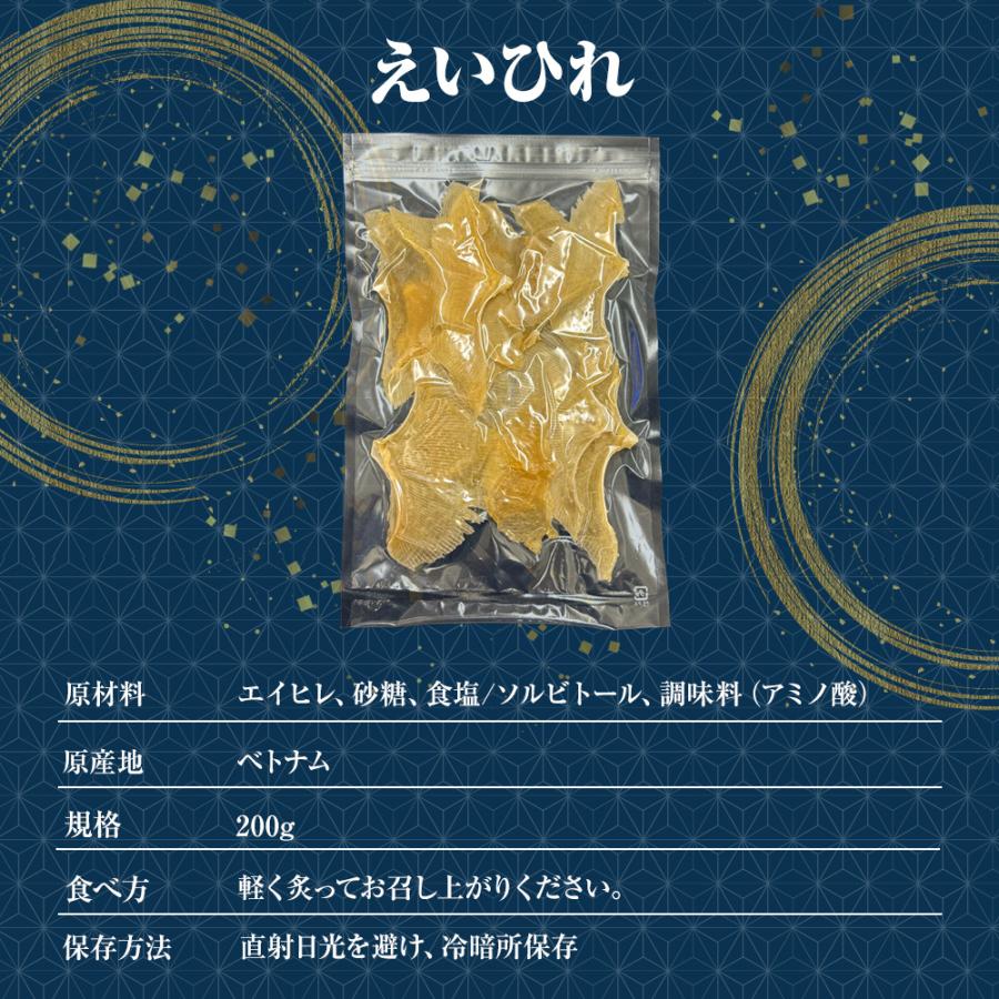 えいひれ 200g エイヒレ おつまみ 珍味 あて 酒の肴 プレゼント 贈り物 送料無料 ポスト投函 歳末 お歳暮 年末グルメ 贈答 迎春 | おさかな問屋 魚奏 | 09