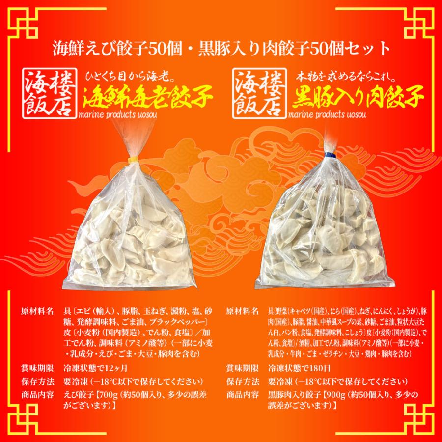 究極の 海老餃子 & 黒豚入り肉餃子 セット 100粒（各50粒づつ×2袋） 餃子 ぎょうざ ギョウザ 歳末 お歳暮 年末グルメ 贈答 迎春 | おさかな問屋 魚奏 | 15