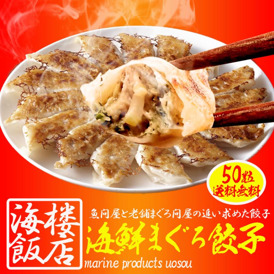 究極のまぐろ餃子 50粒 まぐろ餃子 鮪餃子 まぐろ マグロ 鮪 餃子 ぎょうざ ギョウザ 冷凍 歳末 お歳暮 年末グルメ 贈答 迎春 | おさかな問屋 魚奏