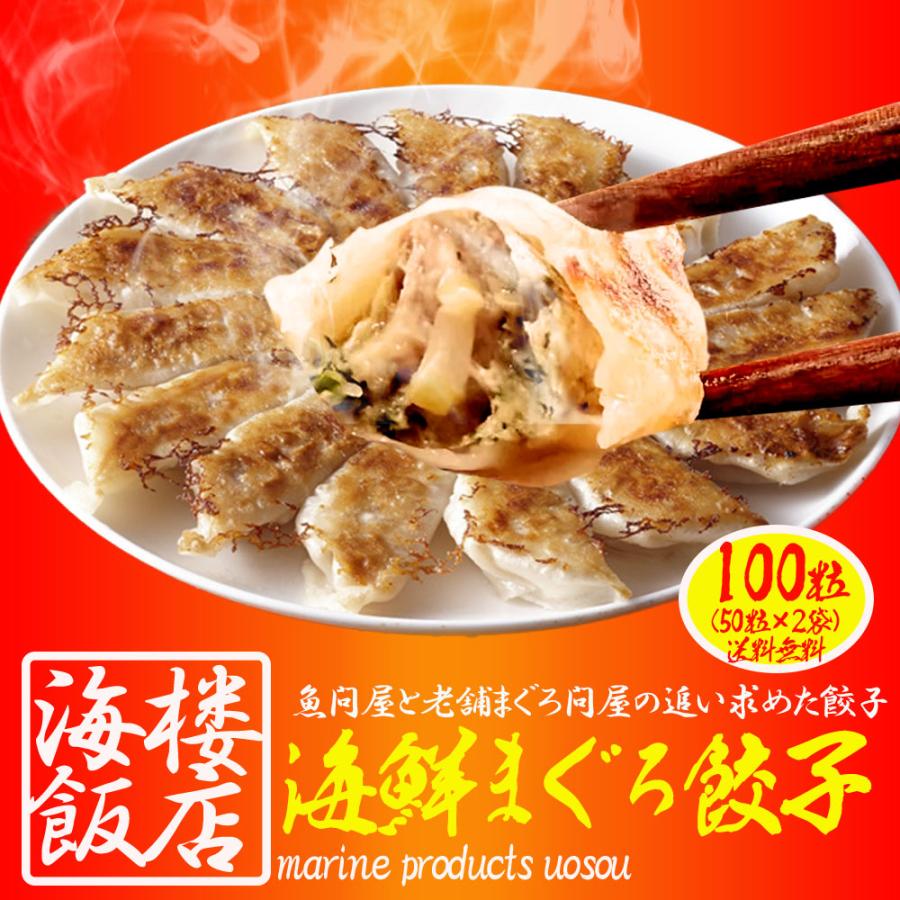 究極のまぐろ餃子 100粒(50粒×2袋 まぐろ餃子 鮪餃子 まぐろ マグロ 鮪 餃子 ぎょうざ ギョウザ 冷凍 歳末 お歳暮 年末グルメ 贈答 迎春 | おさかな問屋 魚奏