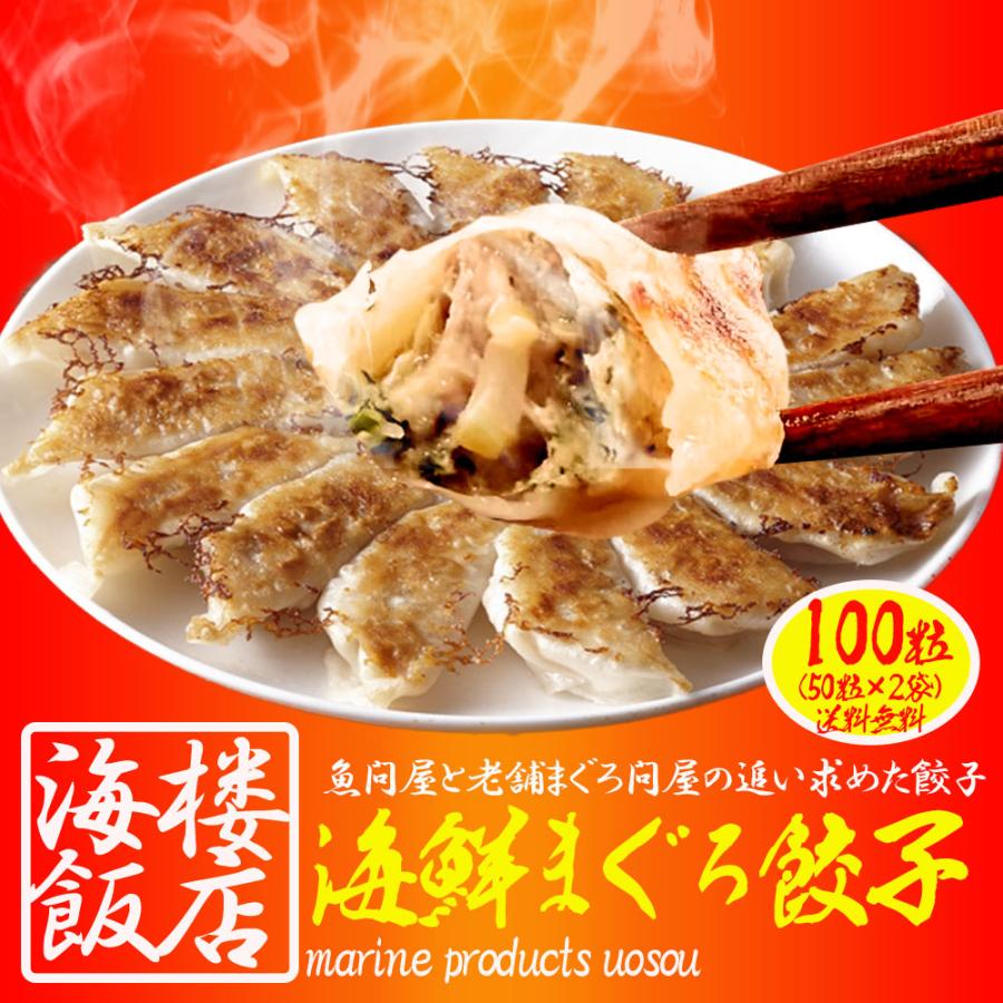 究極のまぐろ餃子 100粒(50粒×2袋 まぐろ餃子 鮪餃子 まぐろ マグロ 鮪 餃子 ぎょうざ ギョウザ 冷凍 歳末 お歳暮 年末グルメ 贈答 迎春 | おさかな問屋 魚奏 | 16