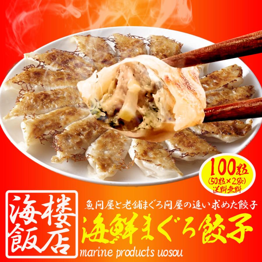 究極のまぐろ餃子 100粒(50粒×2袋 まぐろ餃子 鮪餃子 まぐろ マグロ 鮪 餃子 ぎょうざ ギョウザ 冷凍 歳末 お歳暮 年末グルメ 贈答 迎春 | おさかな問屋 魚奏 | 01