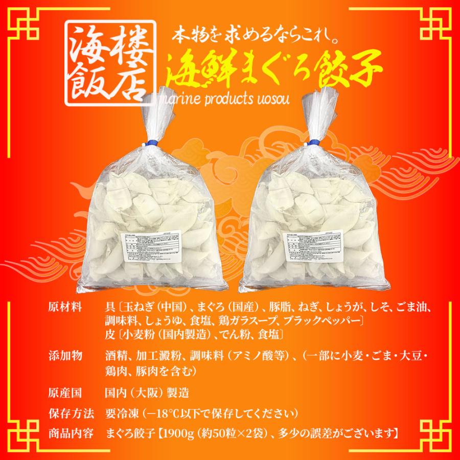 究極のまぐろ餃子 100粒(50粒×2袋 まぐろ餃子 鮪餃子 まぐろ マグロ 鮪 餃子 ぎょうざ ギョウザ 冷凍 歳末 お歳暮 年末グルメ 贈答 迎春 | おさかな問屋 魚奏 | 08