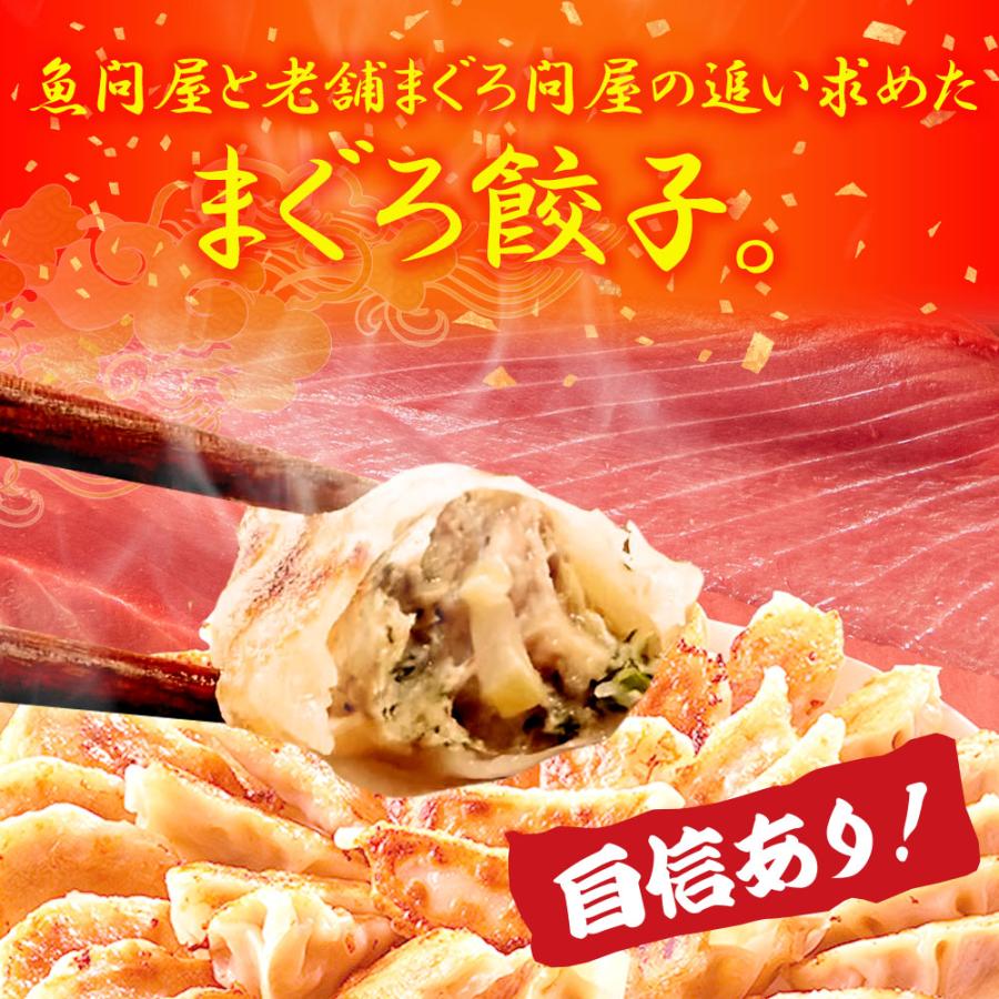 究極のまぐろ餃子 50粒 まぐろ餃子 鮪餃子 まぐろ マグロ 鮪 餃子 ぎょうざ ギョウザ 冷凍 歳末 お歳暮 年末グルメ 贈答 迎春 | おさかな問屋 魚奏 | 02
