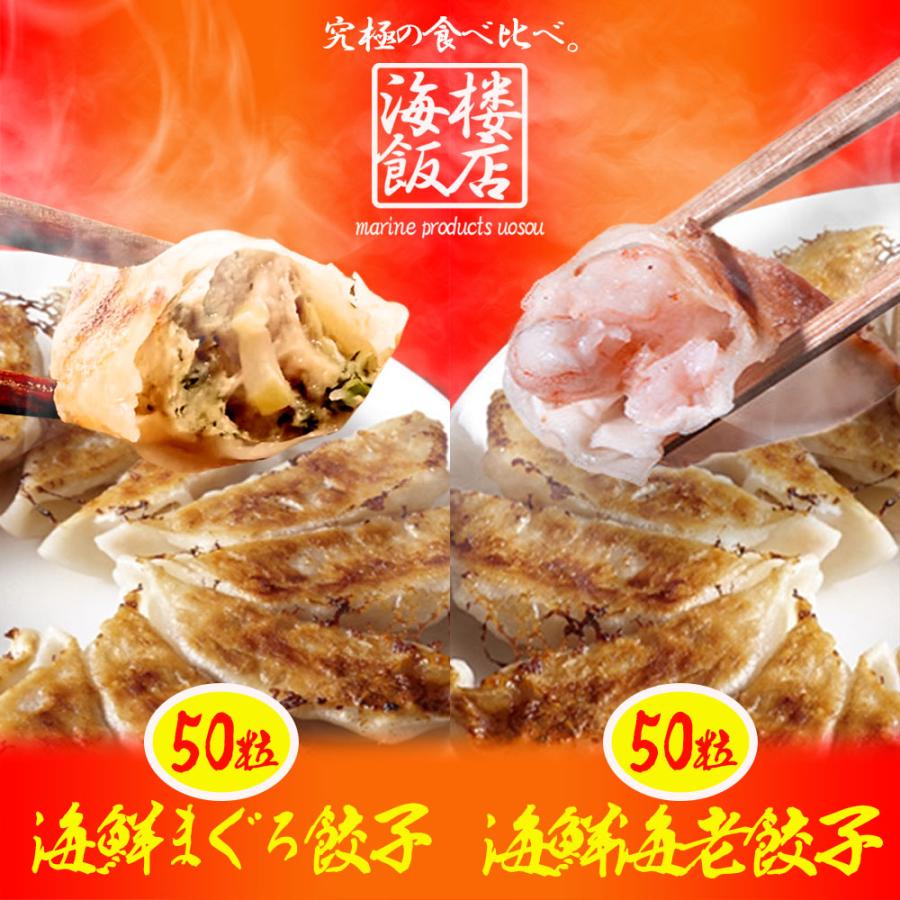 究極のまぐろ餃子 & 海老餃子 セット 100粒（各50粒づつ×2袋） 餃子 ぎょうざ ギョウザ 歳末 お歳暮 年末グルメ 贈答 迎春 | おさかな問屋 魚奏