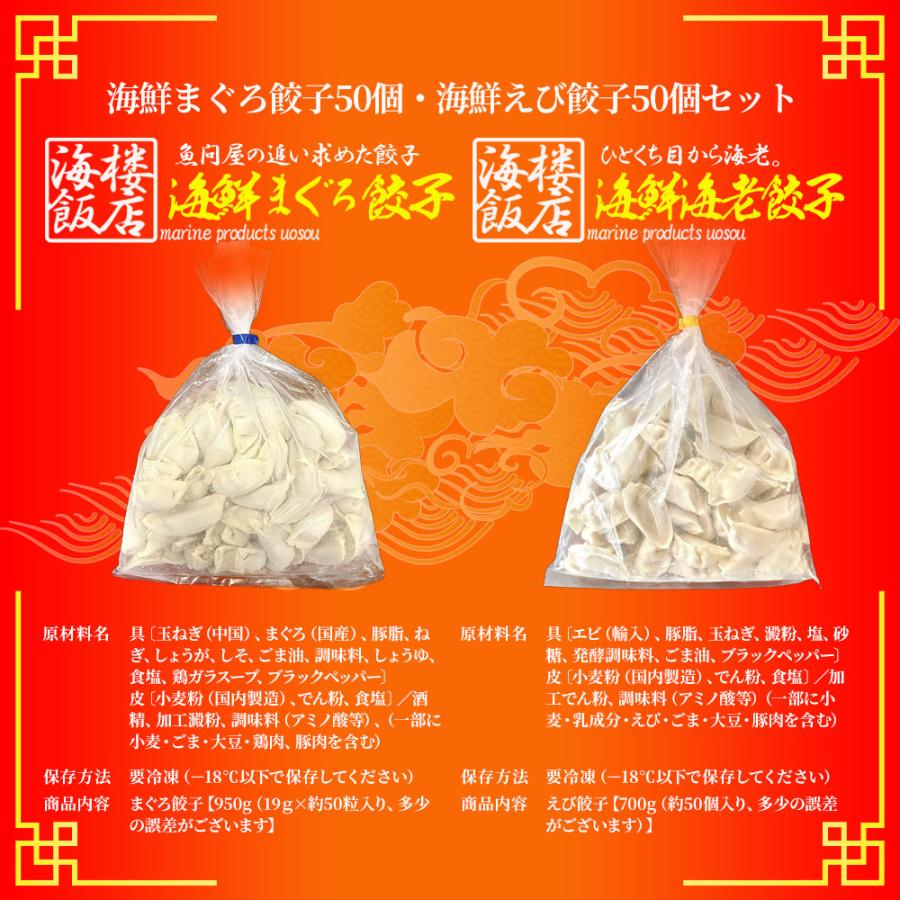 究極のまぐろ餃子 & 海老餃子 セット 100粒（各50粒づつ×2袋） 餃子 ぎょうざ ギョウザ 歳末 お歳暮 年末グルメ 贈答 迎春 | おさかな問屋 魚奏 | 14