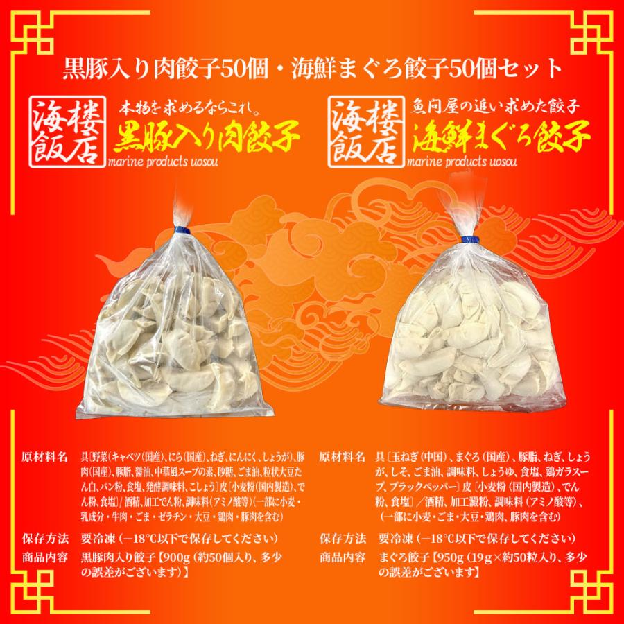 究極のまぐろ餃子 & 黒豚入り肉餃子 セット 100粒（各50粒づつ×2袋） 餃子 ぎょうざ ギョウザ 歳末 お歳暮 年末グルメ 贈答 迎春 | おさかな問屋 魚奏 | 14