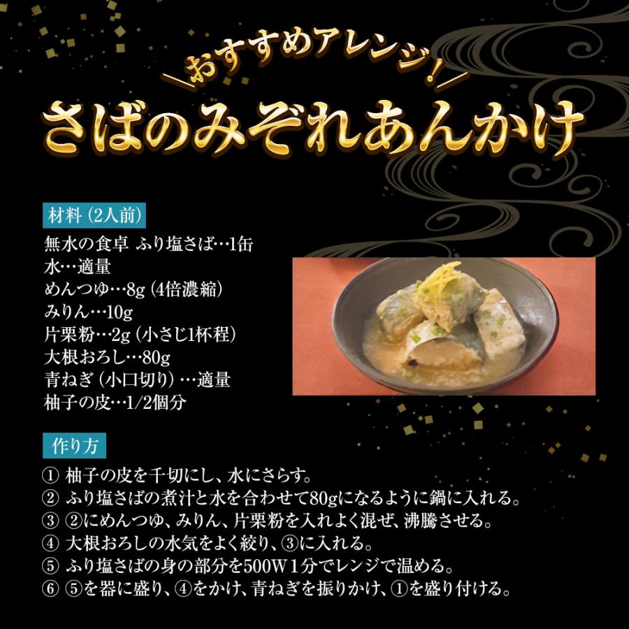 高級 無水調理 国産さば缶 (無水の食卓）HOKO 詰合せ 2缶セット ふり塩 アーリオオーリオ さば 缶詰 さば サバ 鯖 母の日 父の日 敬老 中元 ギフト | おさかな問屋 魚奏 | 12