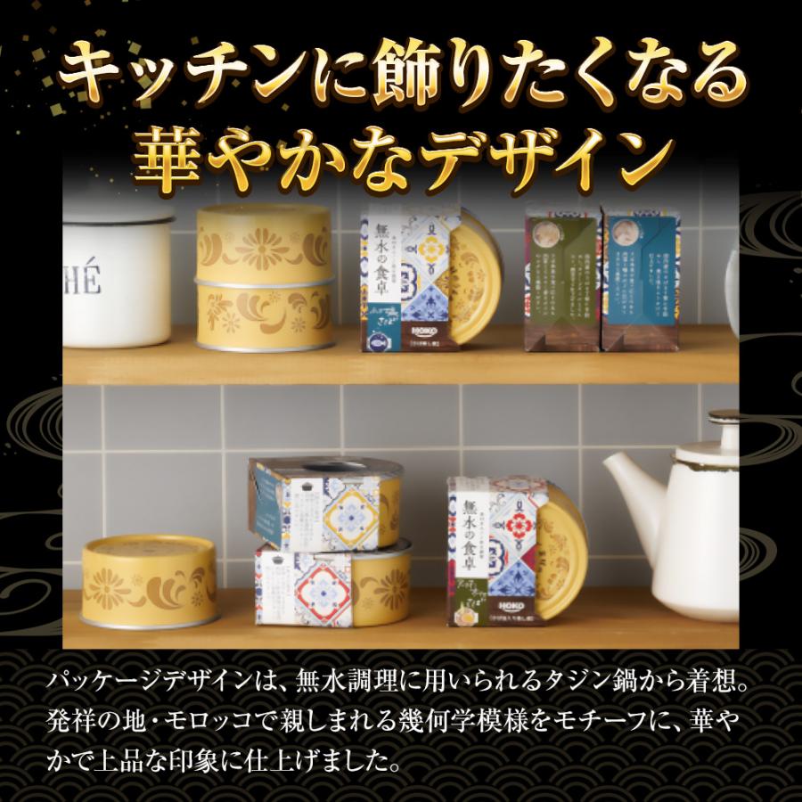 高級 無水調理 国産さば缶 (無水の食卓）HOKO 詰合せ 2種×各2缶 計4缶セット ふり塩 アーリオオーリオ さば 缶詰 さば サバ 鯖 母の日 父の日 敬老 中元 ギフト | おさかな問屋 魚奏 | 09