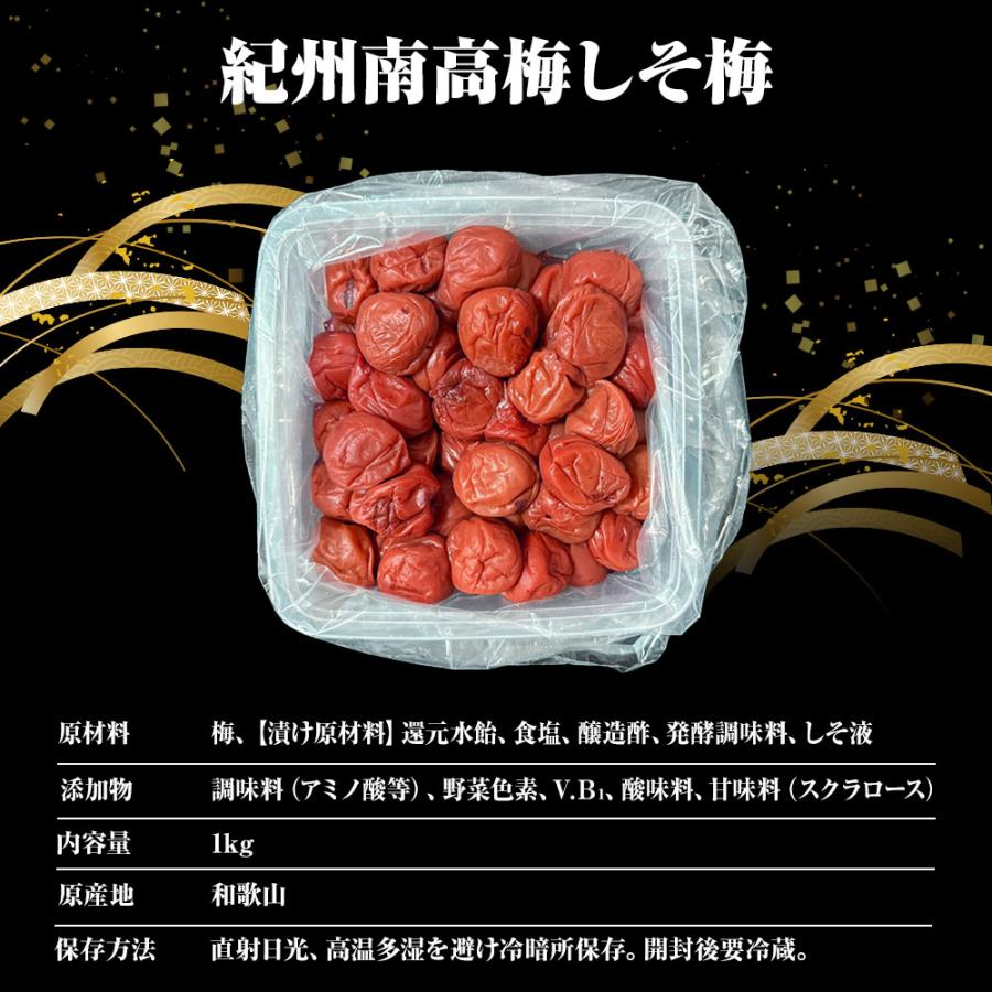 すこし訳あり 紀州南高梅 しそ梅 1kg 梅干し うめ ウメ 梅 徳用 大容量 南高梅 塩分10％ つぶれ 歳末 お歳暮 年末グルメ 贈答 迎春 | おさかな問屋 魚奏 | 08