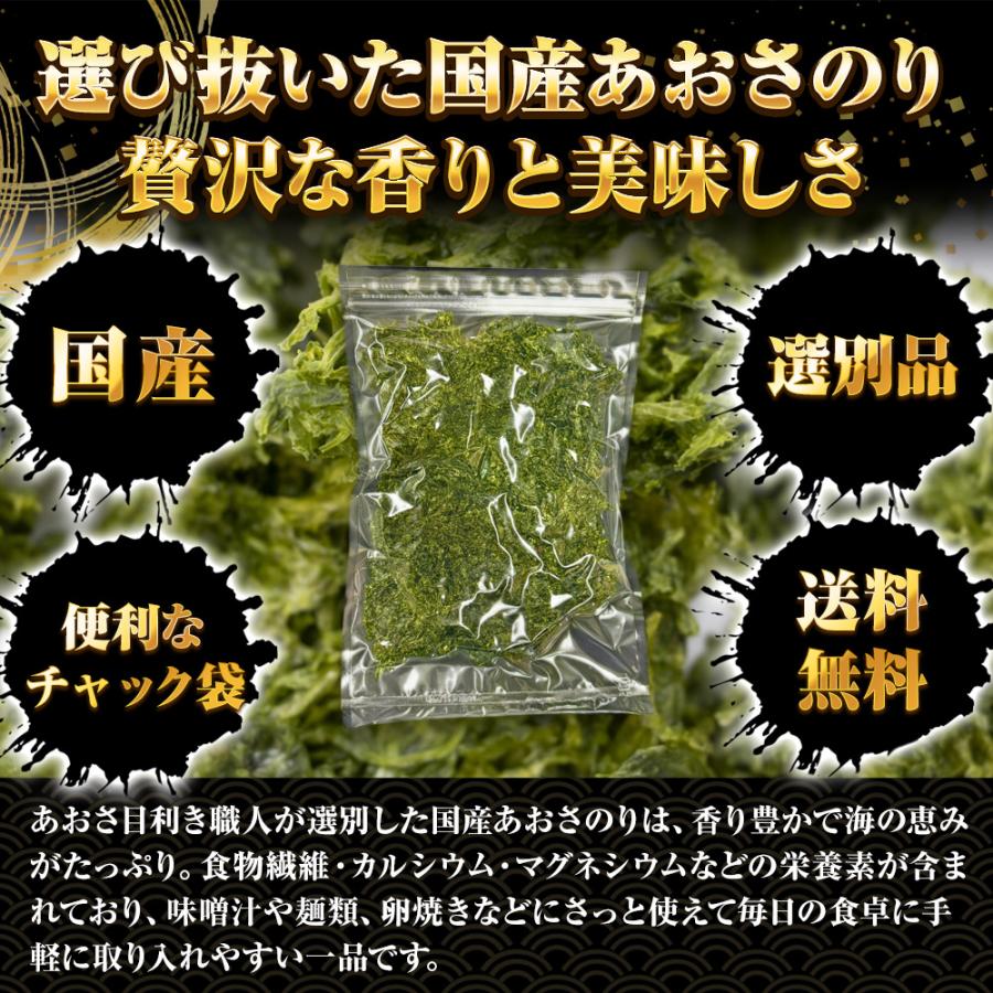 特選 あおさのり 90g 上級 アオサ あおさ あおさ海苔 のり ノリ 海苔 チャック袋 国産 国内加工 送料無料 ポスト投函 メール便 | おさかな問屋 魚奏 | 02