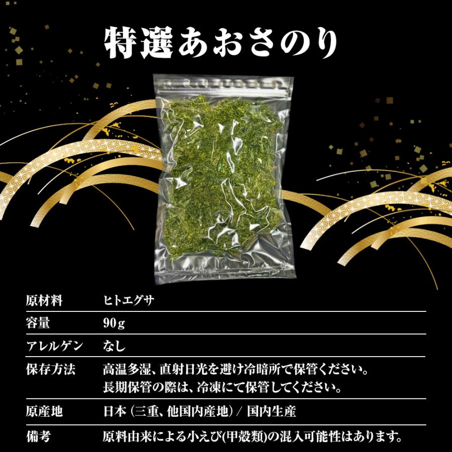 特選 あおさのり 90g 上級 アオサ あおさ あおさ海苔 のり ノリ 海苔 チャック袋 国産 国内加工 送料無料 ポスト投函 メール便 | おさかな問屋 魚奏 | 08