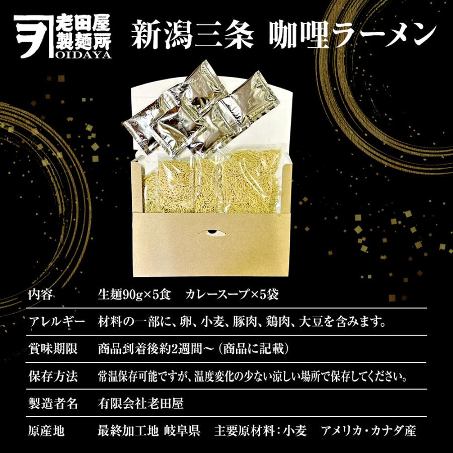 新潟三条 珈竰ラーメン 5食 生めん カレー ラーメン らーめん 拉麺 ご当地 取り寄せ 新潟 ポイント消化 歳末 お歳暮 年末グルメ 贈答 迎春 | おさかな問屋 魚奏 | 13
