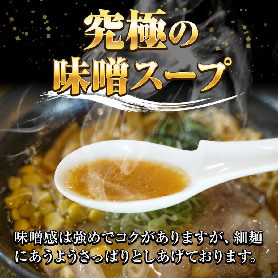 北海札幌 味噌ラーメン 5食 生めん みそ味噌 ラーメン らーめん 拉麺 ご当地 取り寄せ 札幌 ポイント消化 歳末 お歳暮 年末グルメ 贈答 迎春 | おさかな問屋 魚奏 | 09