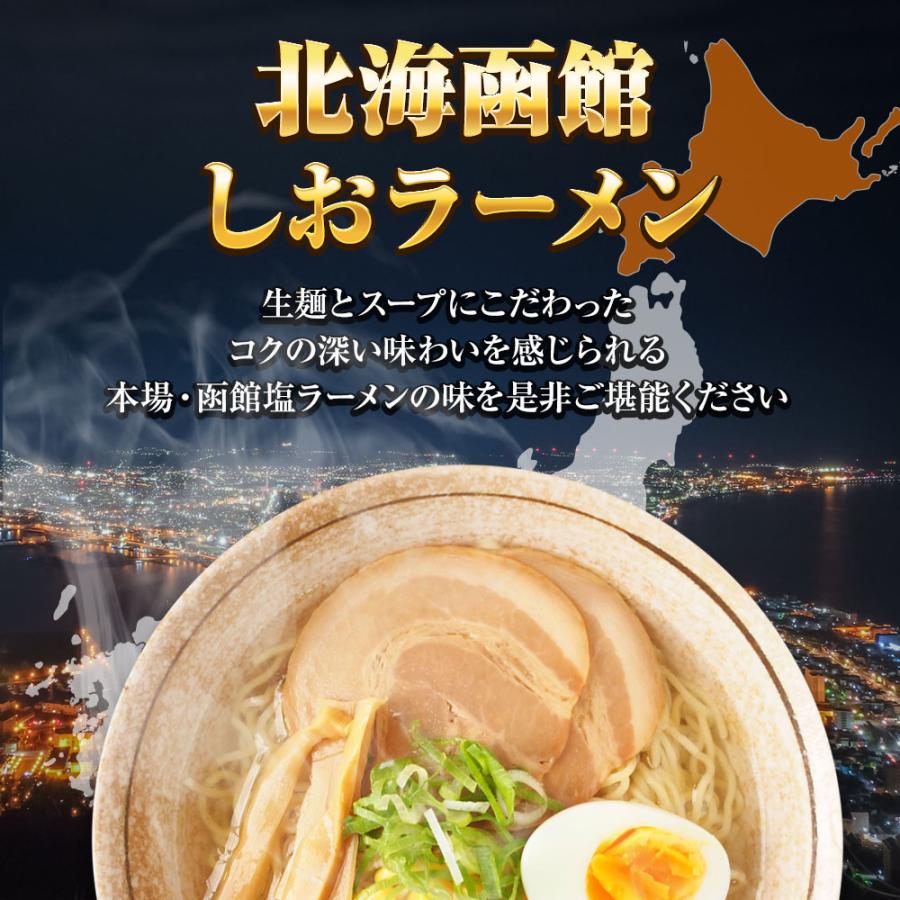 北海函館 しおラーメン 5食 生めん 塩 ラーメン 拉麺 ご当地 取り寄せ 函館 塩ラーメン ポイント消化 歳末 お歳暮 年末グルメ 贈答 迎春 | おさかな問屋 魚奏 | 02