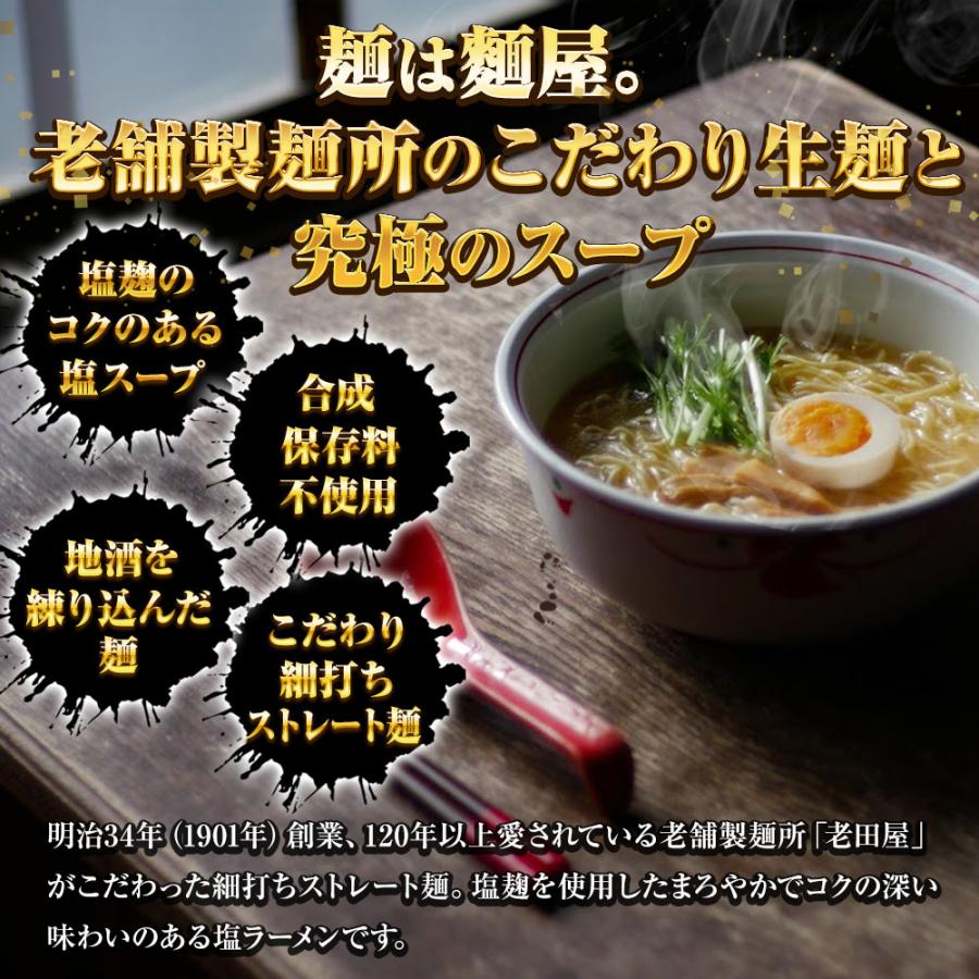 北海函館 しおラーメン 5食 生めん 塩 ラーメン 拉麺 ご当地 取り寄せ 函館 塩ラーメン ポイント消化 歳末 お歳暮 年末グルメ 贈答 迎春 | おさかな問屋 魚奏 | 03