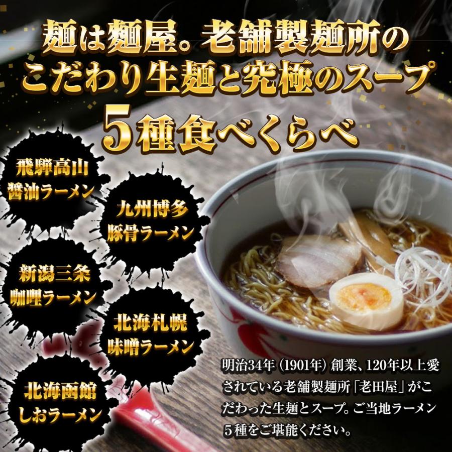 全国ご当地ラーメン 5食 5種セット 生めん 豚骨 塩 醤油 味噌 カレー ご当地 取寄せポイント消化 詰合せ 歳末 お歳暮 年末グルメ 贈答 迎春 | おさかな問屋 魚奏 | 02