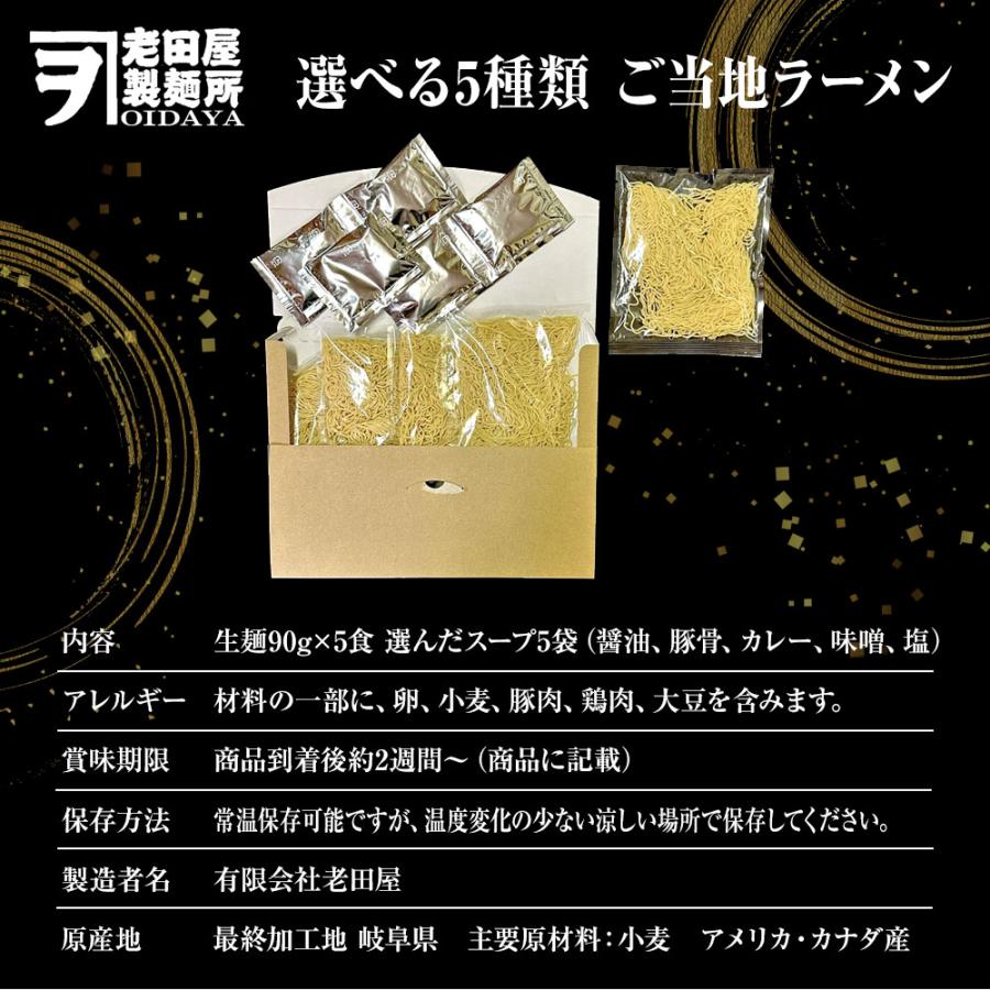 5種から選べる 全国ご当地ラーメン 5食 生めん 豚骨 塩 醤油 味噌 カレー ご当地 取寄せ ポイント消化 歳末 お歳暮 年末グルメ 贈答 迎春 | おさかな問屋 魚奏 | 17
