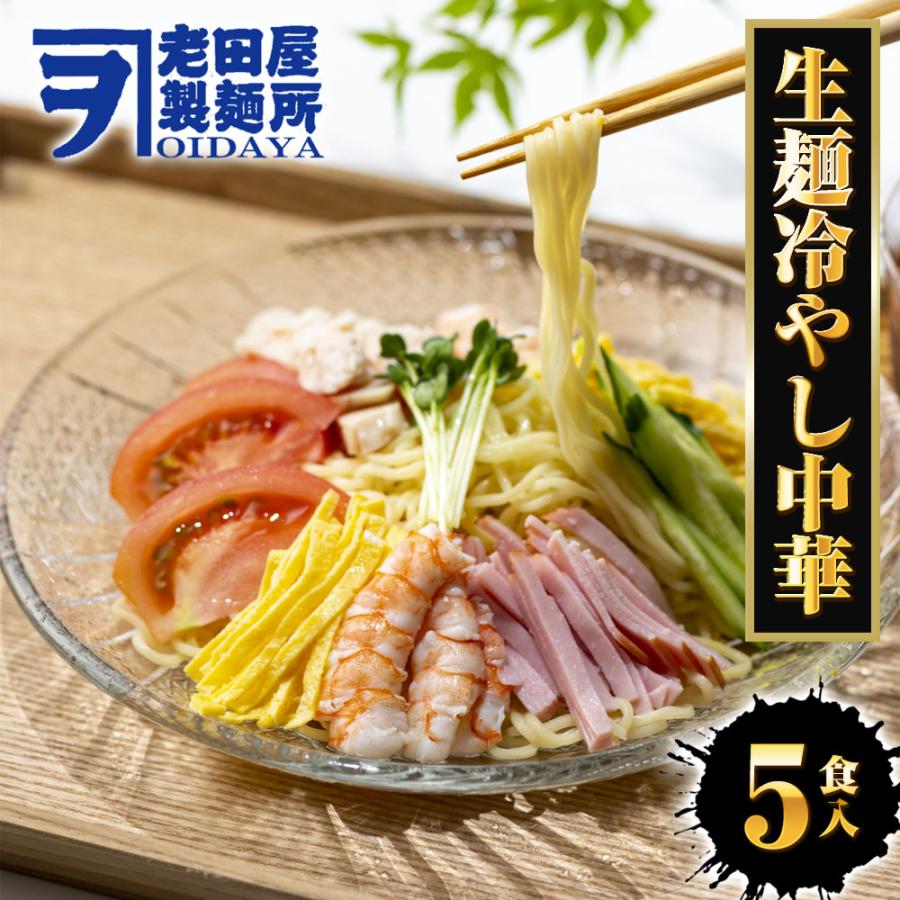 生冷やし中華 5食 生めん ひやし中華 冷やし中華始めました 醤油ダレ ポスト投函 ちぢれ麺 簡単 歳末 お歳暮 年末グルメ 贈答 迎春 | おさかな問屋 魚奏 | 17
