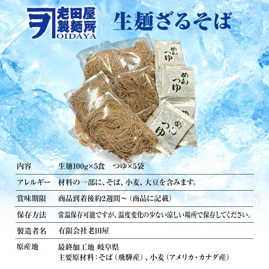 年越しそば 生麺ざるそば 5食 生めん ざる蕎麦 日本蕎麦 蕎麦 ソバ そば ポスト投函 生麺 簡単 歳末 お歳暮 年末グルメ 贈答 迎春 | おさかな問屋 魚奏 | 11