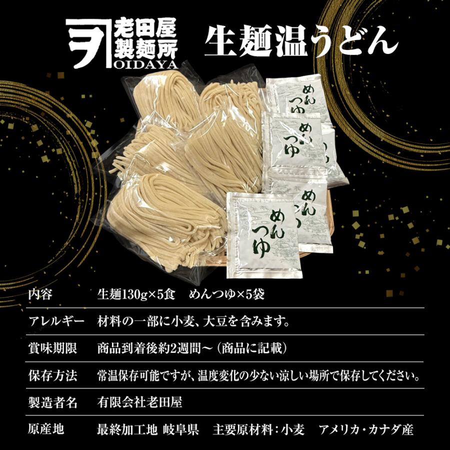 生麺うどん 5食 生めん うどん 130g×5玉 饂飩 ウドン 生うどん ポスト投函 生麺 簡単 歳末 お歳暮 年末グルメ 贈答 迎春 | おさかな問屋 魚奏 | 10