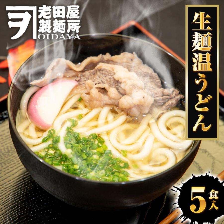 生麺うどん 5食 生めん うどん 130g×5玉 饂飩 ウドン 生うどん ポスト投函 生麺 簡単 歳末 お歳暮 年末グルメ 贈答 迎春 | おさかな問屋 魚奏 | 15