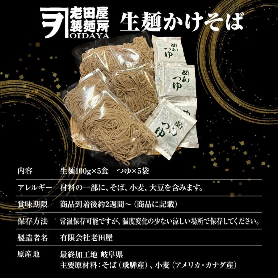 年越しそば 生麺かけそば 5食 生めん そば 100g×5玉 蕎麦 ソバ 生そば 日本蕎麦 ポスト投函 生麺 簡単 歳末 お歳暮 年末グルメ 贈答 迎春 | おさかな問屋 魚奏 | 11