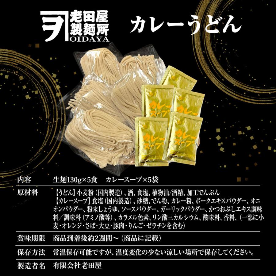 生麺カレーうどん 5食 生めん うどん 130g×5玉 カレー 饂飩 生うどん ウドン ポスト投函 生麺 簡単 歳末 お歳暮 年末グルメ 贈答 迎春 | おさかな問屋 魚奏 | 11