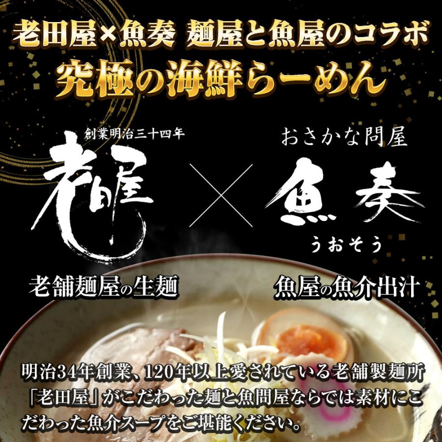 海鮮ラーメン 5食5種セット 生めん 鯛柚子塩 海老味噌 海老塩 帆立旨塩 あご出汁 拉麺 魚介 取り寄せ 歳末 お歳暮 年末グルメ 贈答 迎春 | おさかな問屋 魚奏 | 03