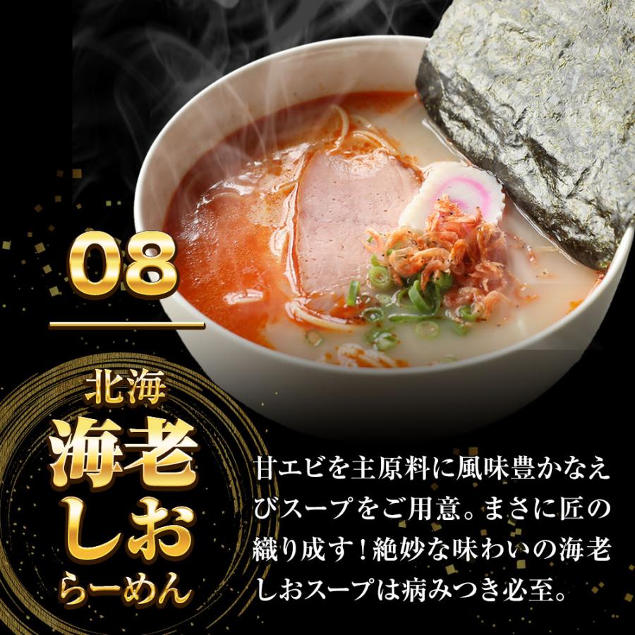 生ラーメン 10種10人前セット ご当地＆海鮮 送料無料 醤油 塩 豚骨 味噌 カレー ほたて 鯛 海老 あご 歳末 お歳暮 年末グルメ 贈答 迎春 | おさかな問屋 魚奏 | 17
