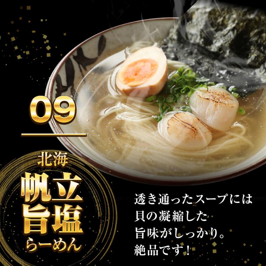 生ラーメン 10種10人前セット ご当地＆海鮮 送料無料 醤油 塩 豚骨 味噌 カレー ほたて 鯛 海老 あご 歳末 お歳暮 年末グルメ 贈答 迎春 | おさかな問屋 魚奏 | 18