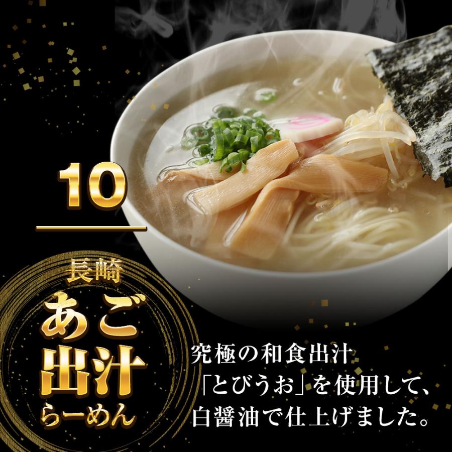 生ラーメン 10種10人前セット ご当地＆海鮮 送料無料 醤油 塩 豚骨 味噌 カレー ほたて 鯛 海老 あご 歳末 お歳暮 年末グルメ 贈答 迎春 | おさかな問屋 魚奏 | 19