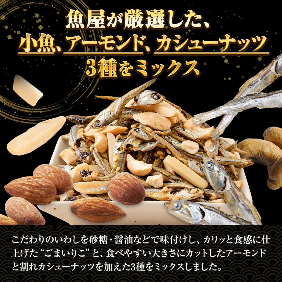小魚アーモンド&カシューナッツ 320g 3種MIX 大容量 メガ盛り 珍味 アーモンド 割れカシューナッツ おつまみ 家飲み おやつ 母の日 父の日 敬老 中元 ギフト | おさかな問屋 魚奏 | 04