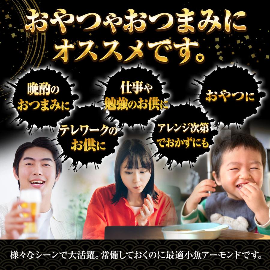 小魚アーモンド&カシューナッツ 320g 3種MIX 大容量 メガ盛り 珍味 アーモンド 割れカシューナッツ おつまみ 家飲み おやつ 母の日 父の日 敬老 中元 ギフト | おさかな問屋 魚奏 | 09