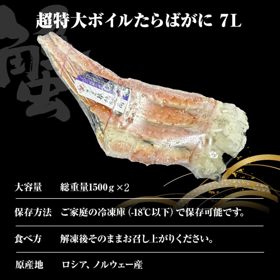 超特大ボイルたらばがに 7Ｌ 約1500g×2パック 極太 セクション 1肩 特大サイズ かに カニ 蟹 歳末 お歳暮 年末グルメ 贈答 迎春 | おさかな問屋 魚奏 | 07