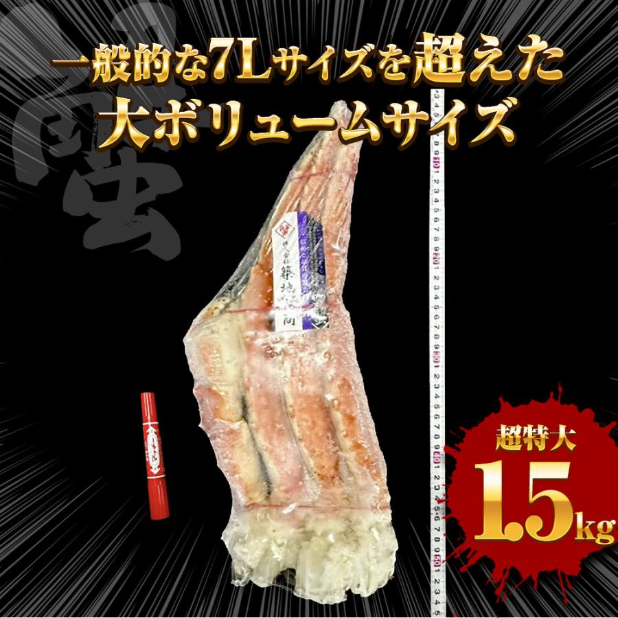 超特大ボイルたらばがに 7Ｌ 約1500ｇ 極太 セクション 1肩 特大サイズ かに カニ 蟹 シュリンク 歳末 お歳暮 年末グルメ 贈答 迎春 | おさかな問屋 魚奏 | 02