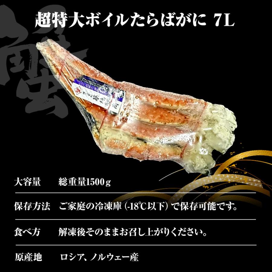 超特大ボイルたらばがに 7Ｌ 約1500ｇ 極太 セクション 1肩 特大サイズ かに カニ 蟹 シュリンク 歳末 お歳暮 年末グルメ 贈答 迎春 | おさかな問屋 魚奏 | 07