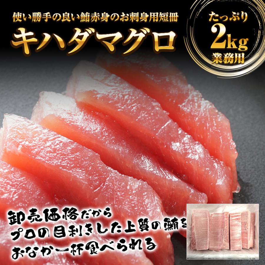 まぐろ 2kg お造り用 マグロ 短冊 鮪 まぐろ キハダ 黄肌鮪 きはだ 訳あり 送料無料 生食用 太平洋 歳末 お歳暮 年末グルメ 贈答 迎春 | おさかな問屋 魚奏 | 01