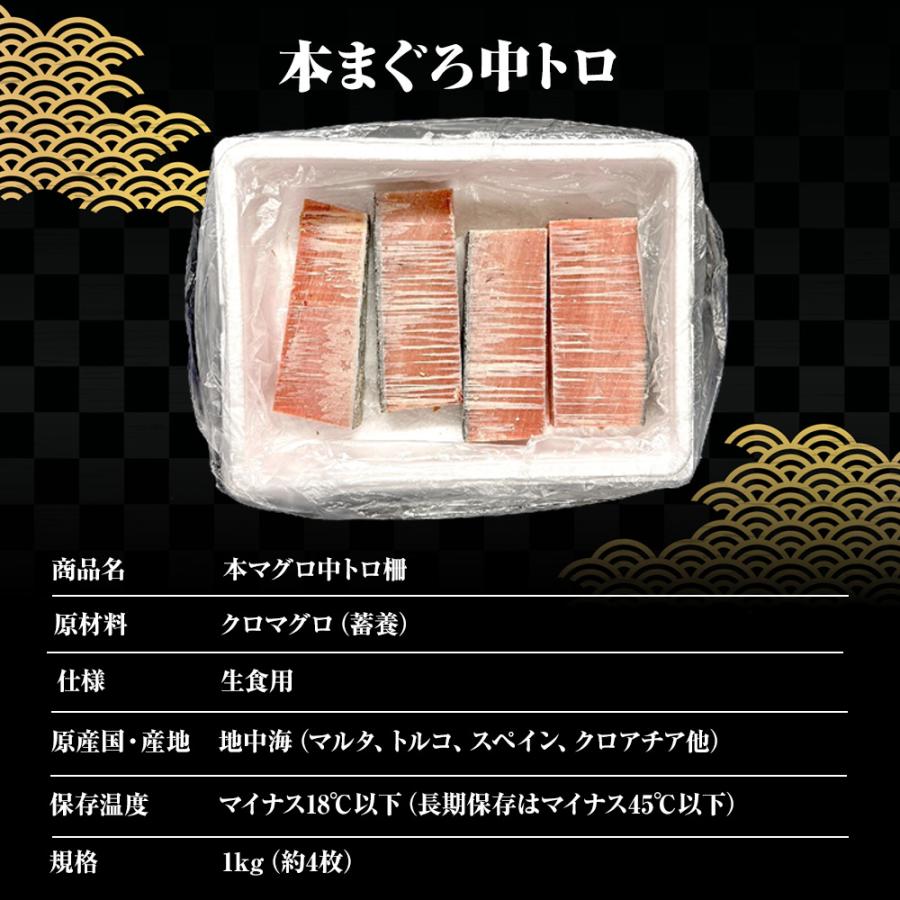 本まぐろ中トロ 柵 1kg まぐろ マグロ 鮪 短冊 蓄養 地中海 本マグロ 本鮪 黒まぐろ 黒マグロ 中とろ 歳末 お歳暮 年末グルメ 贈答 迎春 | おさかな問屋 魚奏 | 12