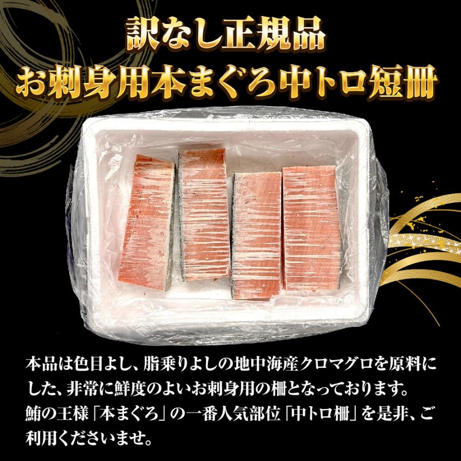 本まぐろ中トロ 柵 1kg まぐろ マグロ 鮪 短冊 蓄養 地中海 本マグロ 本鮪 黒まぐろ 黒マグロ 中とろ 歳末 お歳暮 年末グルメ 贈答 迎春 | おさかな問屋 魚奏 | 02