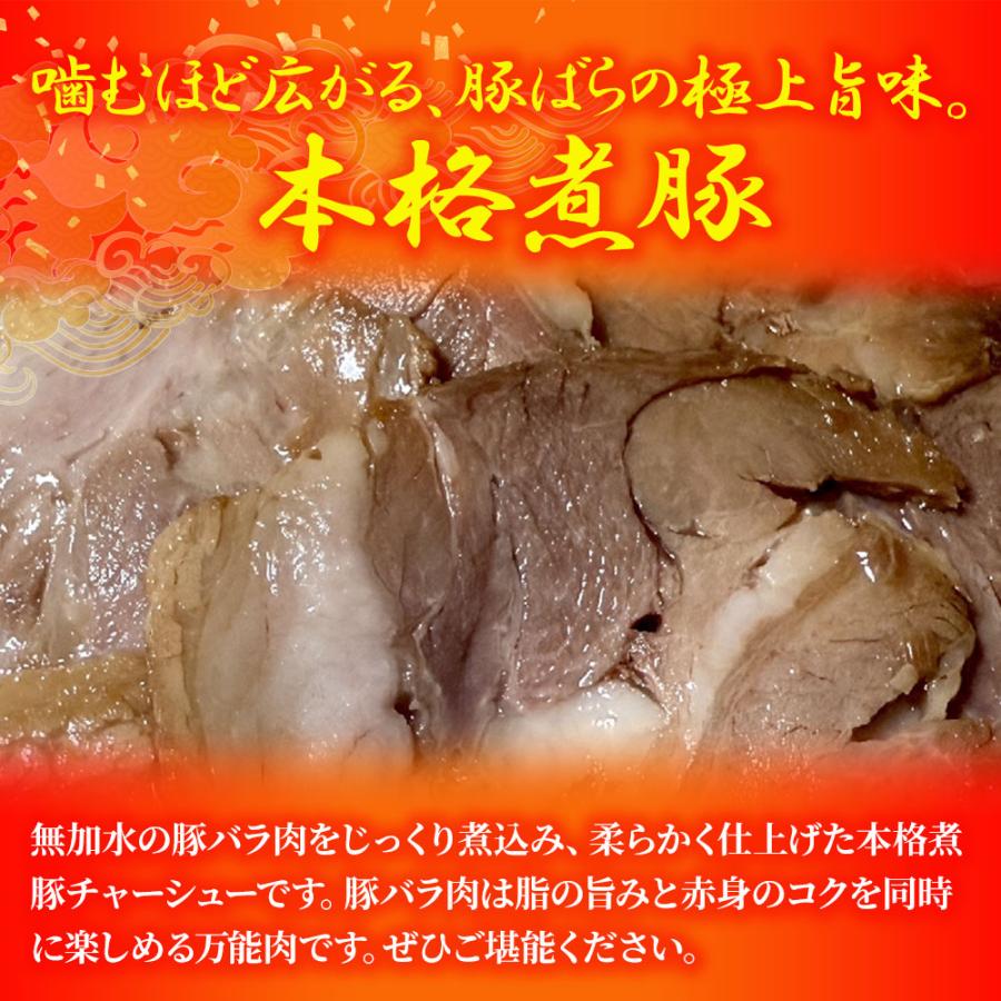 本格 煮豚バラ肉チャーシュー 750g(250g×3パック） スライス 煮豚 ぶた ブタ 豚 台湾 豚肉 ポイント利用 お試し商品 サンプル | おさかな問屋 魚奏 | 04